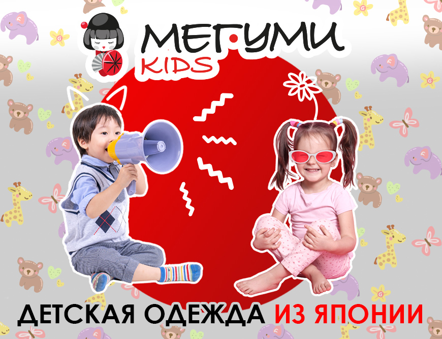 Мегуми КИДС Мегуми КИДС