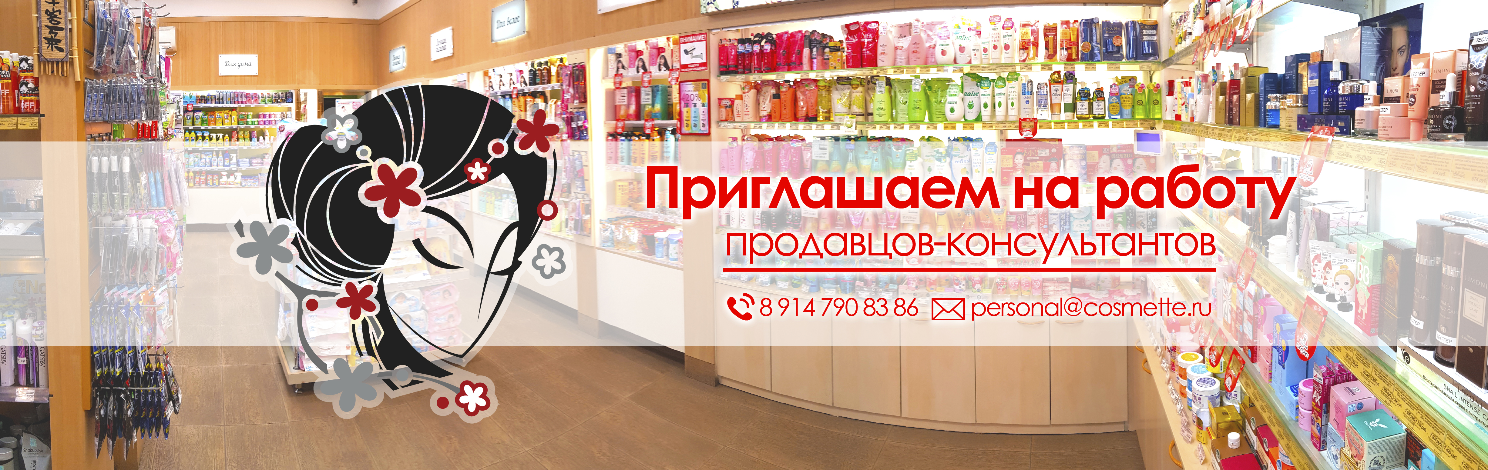 Приглашаем на работу!