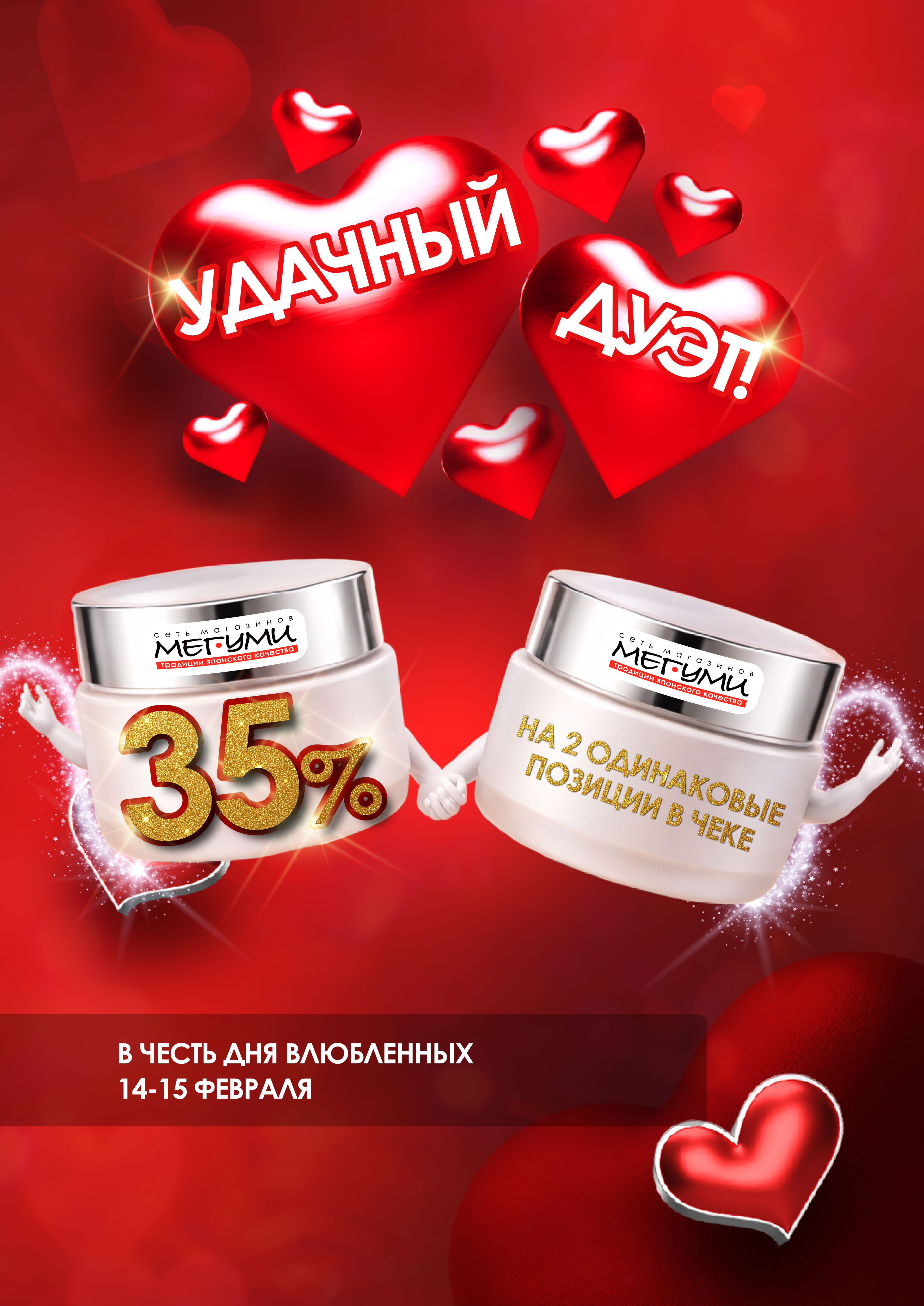 Удачный ДУЭТ! Удачный ДУЭТ!