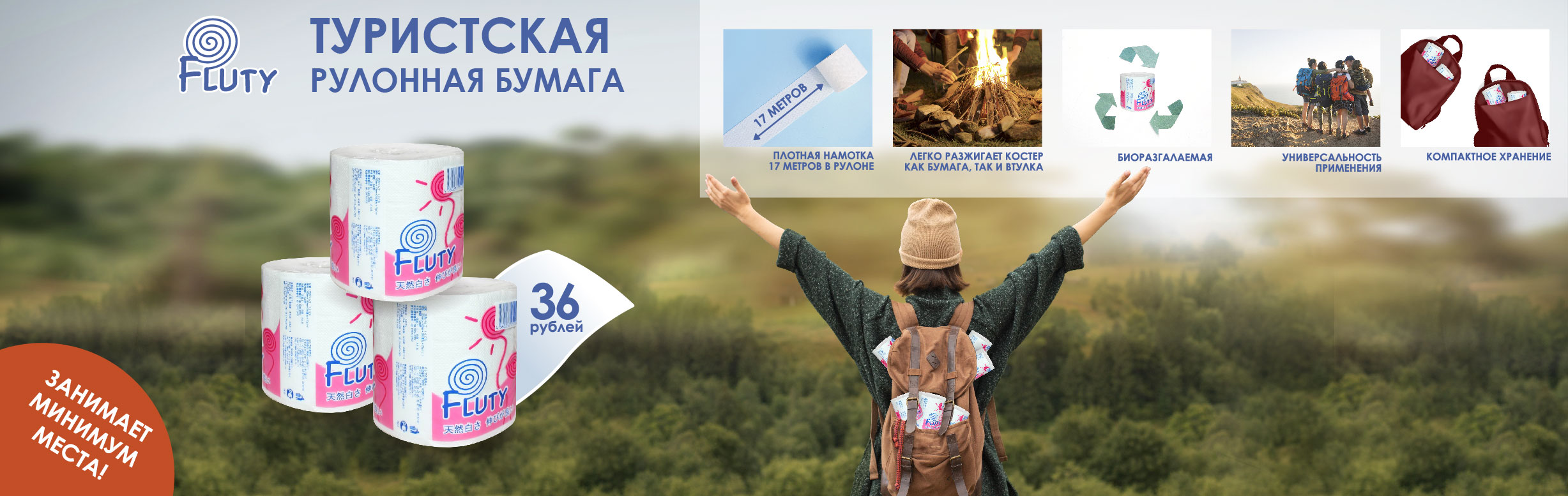 Туристская бумага!