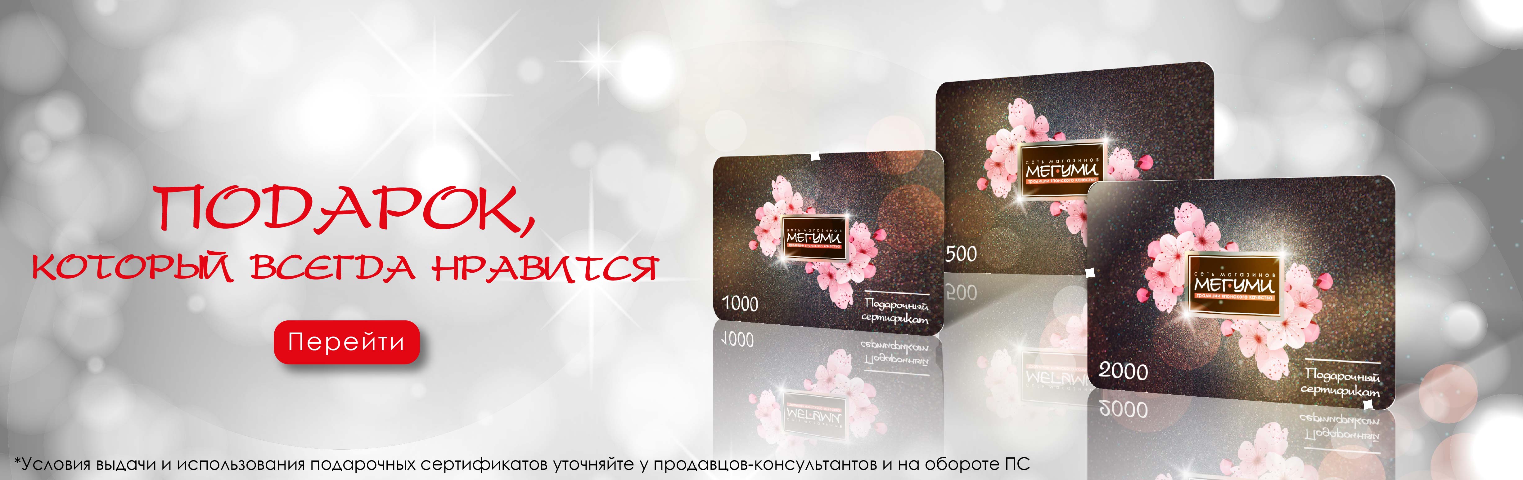 Подарочные сертификаты