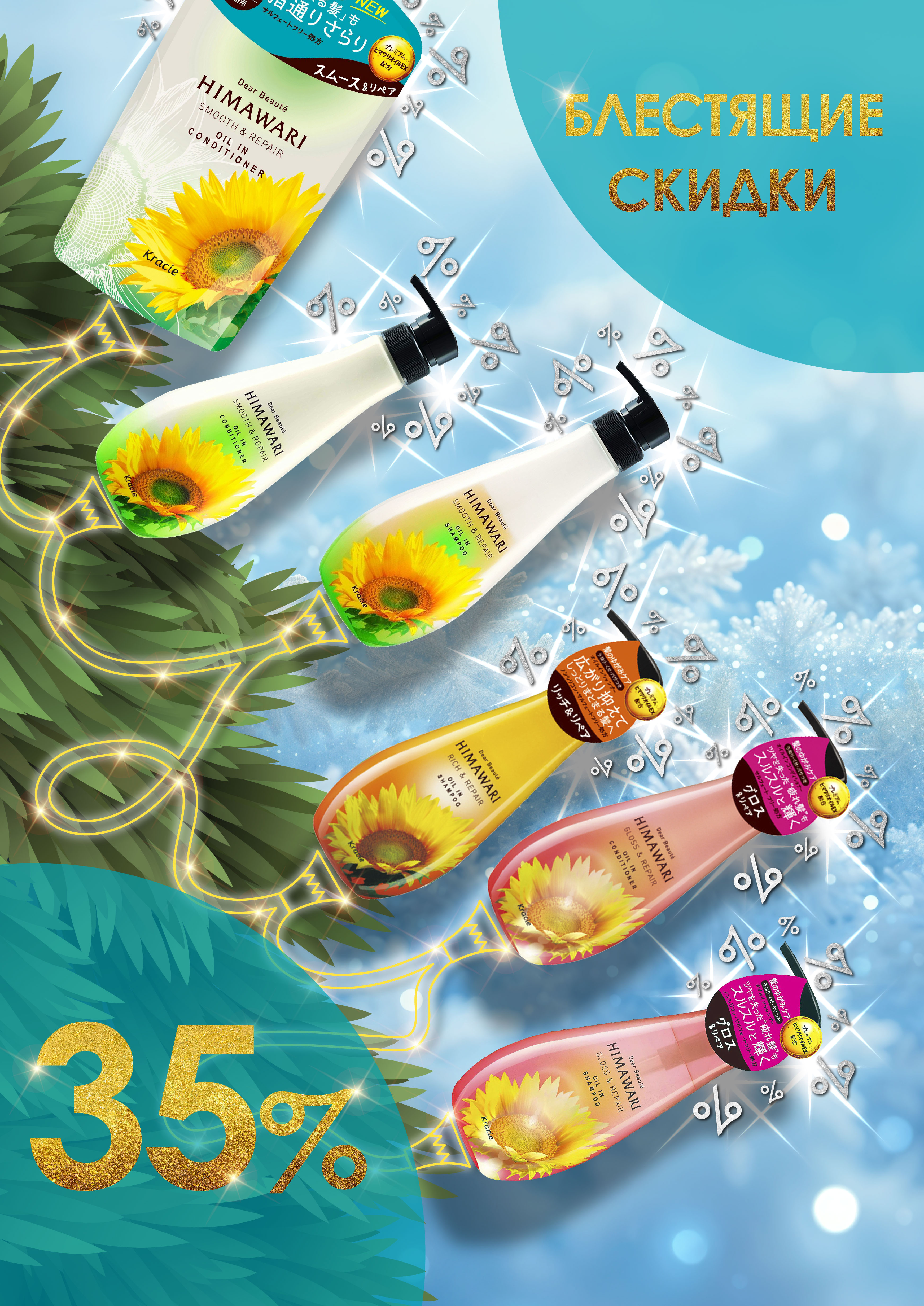 Блестящие СКИДКИ! Блестящие СКИДКИ!