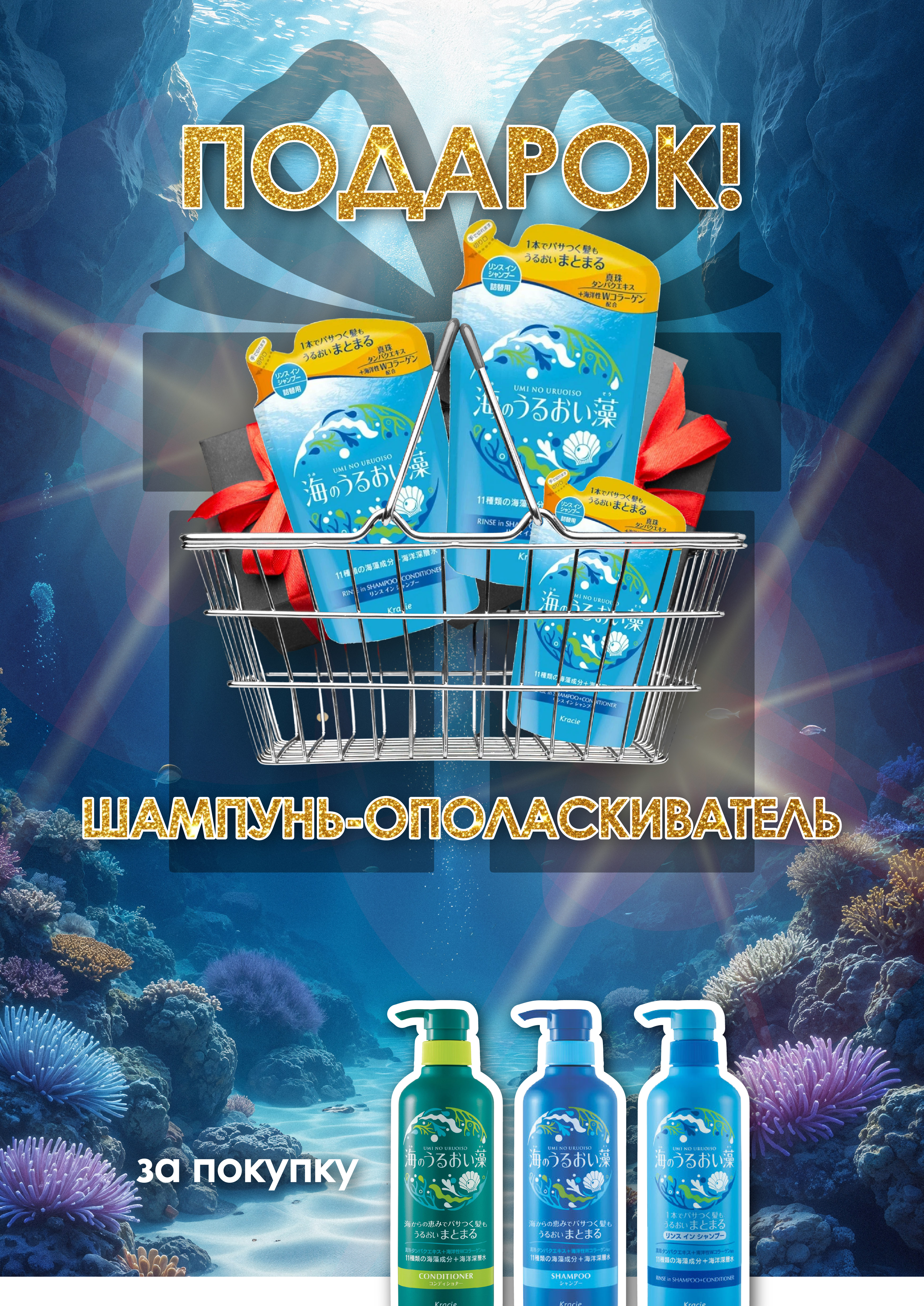 ПОДАРОК за покупку! ПОДАРОК за покупку!