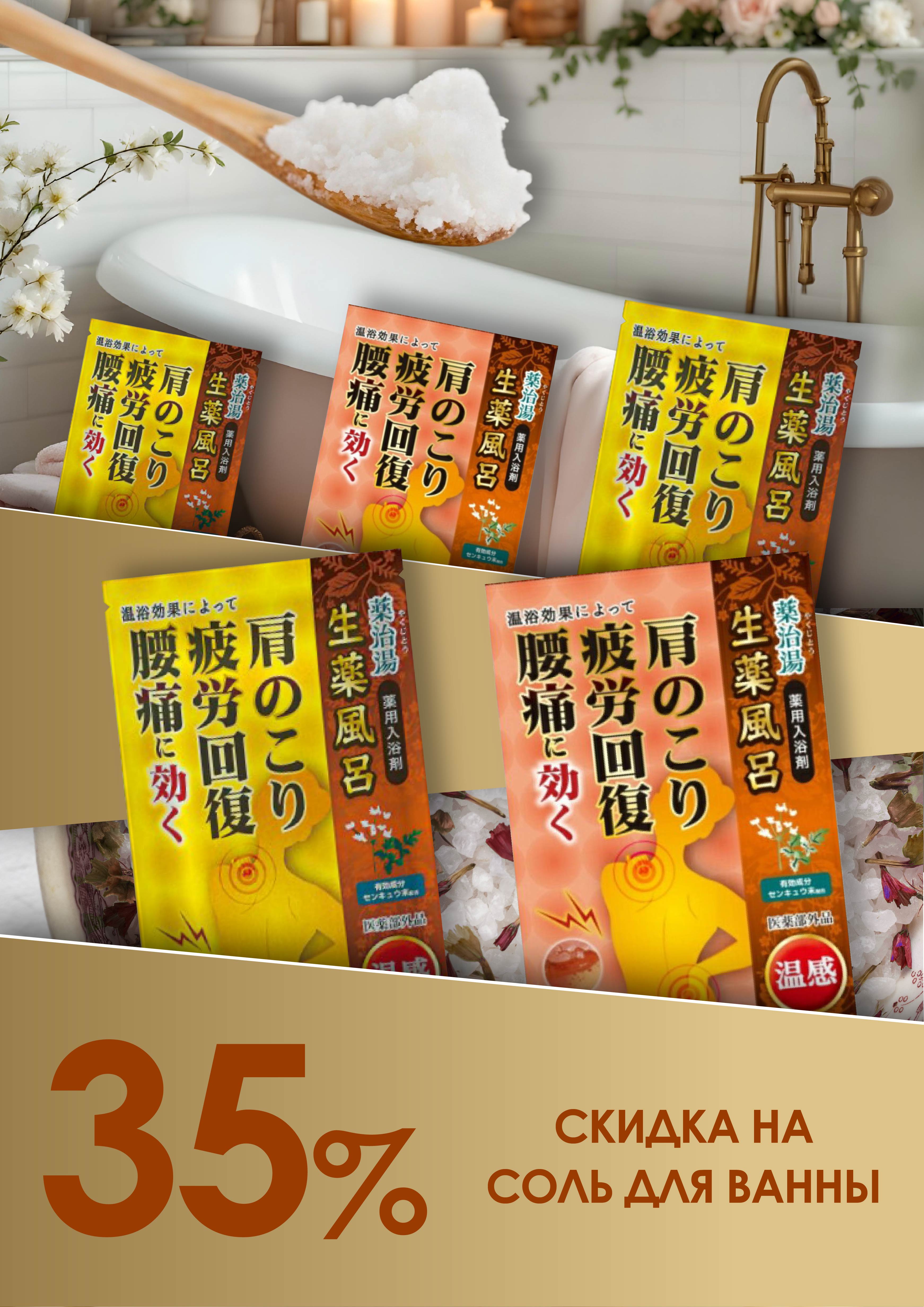 Скидка месяца на Соли для ванны! Скидка месяца на Соли для ванны!