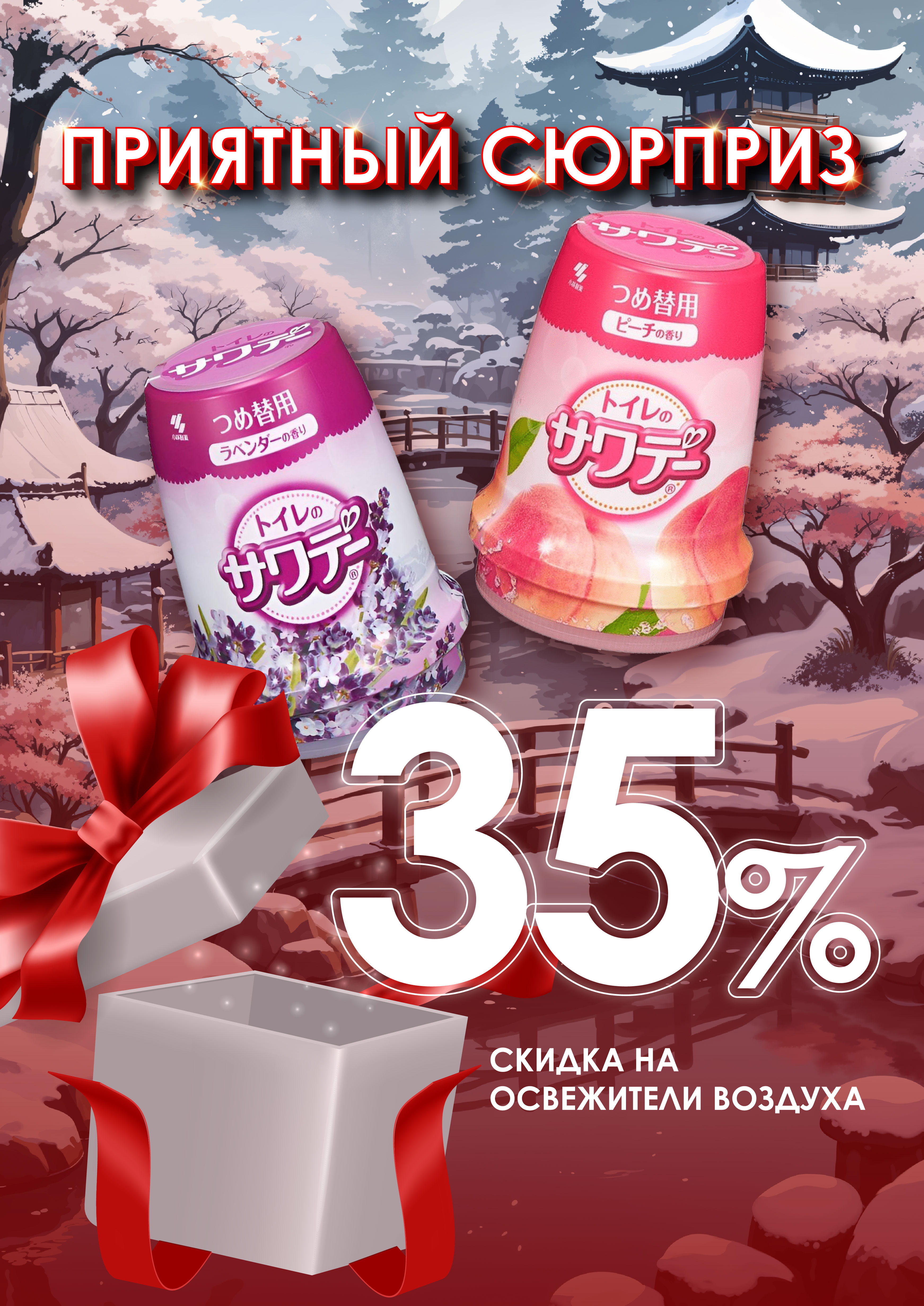 Приятный сюрприз! СКИДКА 35% на Савадей ! Приятный сюрприз! СКИДКА 35% на Савадей !