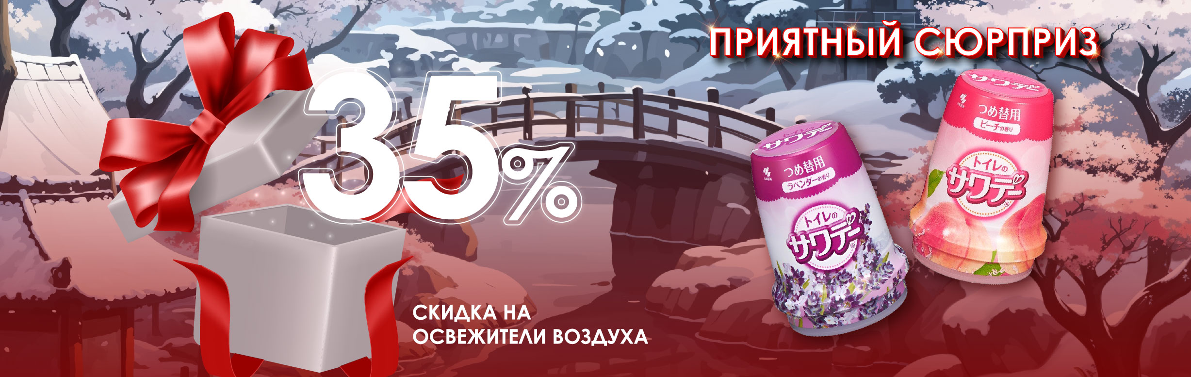 Приятный сюрприз! СКИДКА 35% на Савадей